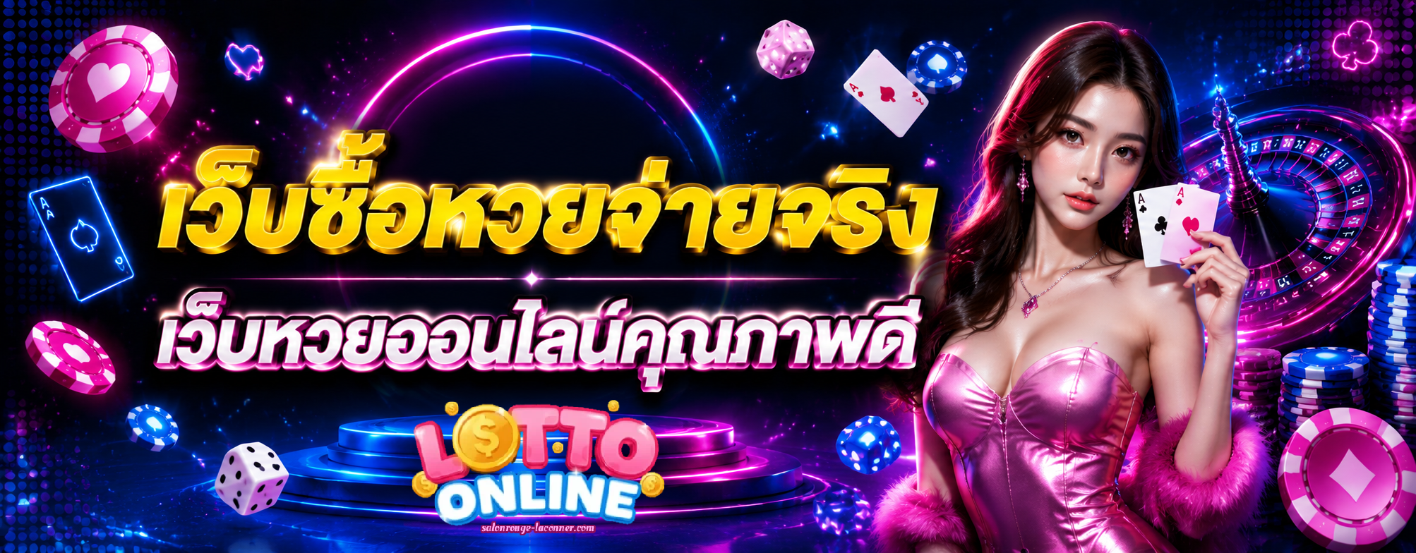 ซื้อ หวย